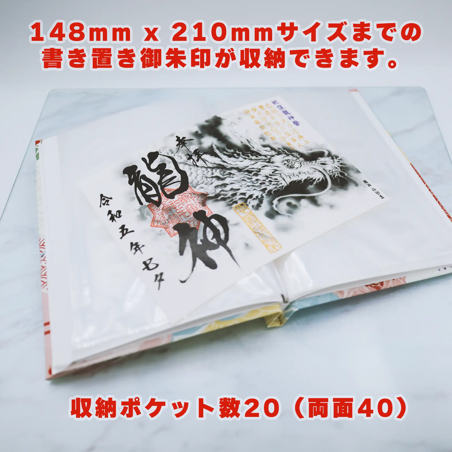【和紙版-書き置き御朱印帳】桃源郷のような幻想的な世界観｜龍神のご利益を宿す一冊