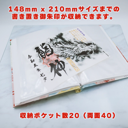 【和紙版-書き置き御朱印帳】桃源郷のような幻想的な世界観｜龍神のご利益を宿す一冊