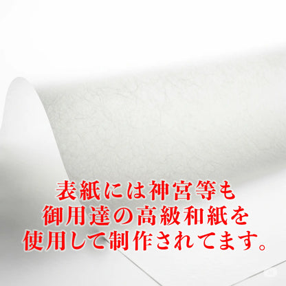御朱印帳-表紙に使用されている高級和紙素材の写真