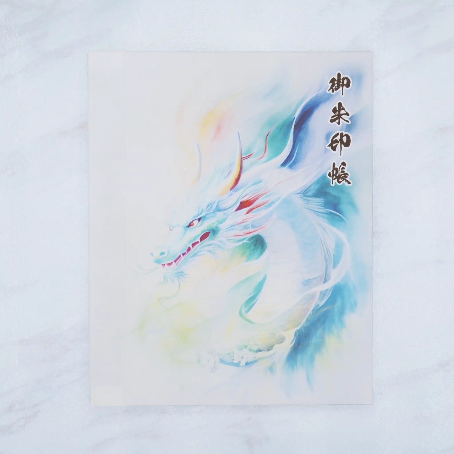 【和紙版-書き置き御朱印帳-龍神7】正面前からのアップ写真